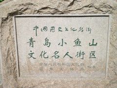 -文化名人故居一条街