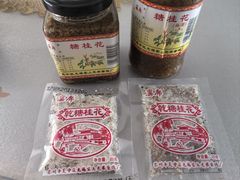-苏州市吴中区光福窑上花果蜜饯厂