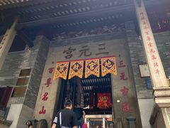 -广州三元宫