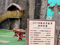 -呀路古热带植物园