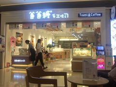 门面-爸爸糖吐司面包(重庆解放碑英利大融城店)