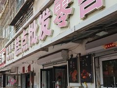 -宝顺祥糕点批发部(滨海人家店)