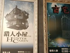 -樊笼真人密室逃脱(江南西店)