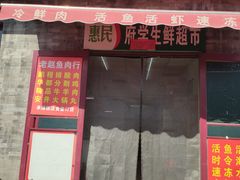 -大华煎饼(交道口北剪子巷店)