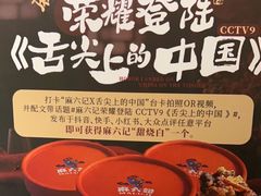 -麻六记(凤凰汇店)