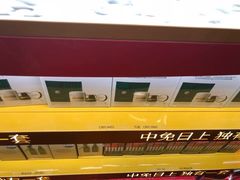 -日上免税店(三径路t3店)