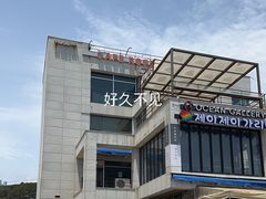 -Cafe Rooftop Cheongsapo