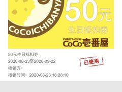 -CoCo壱番屋