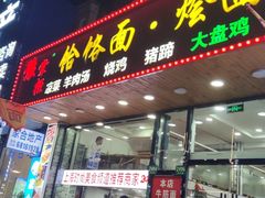 -豫掌柜饸饹面·烩面(秀沿路店)