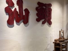 -成川茶店·潮汕工夫浓茶(万象店)