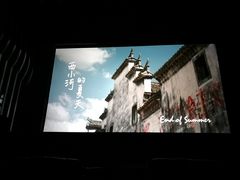 -天幕新彩云国际影城(激光巨幕店)