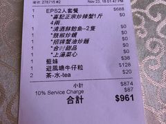 账单-喜记避风塘炒辣蟹(旗舰店)