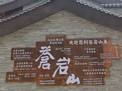 -苍岩山风景名胜区