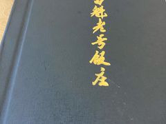 -白魁老号饭庄(交道口店)