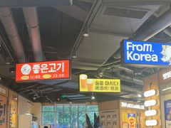 -阿亲家·韩式无限烤肉(春熙路店)