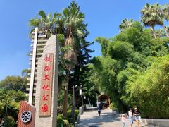 -铁路文化公园