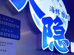 -金环海鲜自助(大坪时代天街店)