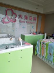 -大美母婴月子专护中心(紫峰店)
