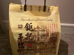 -钜记手信(兴华楼店)