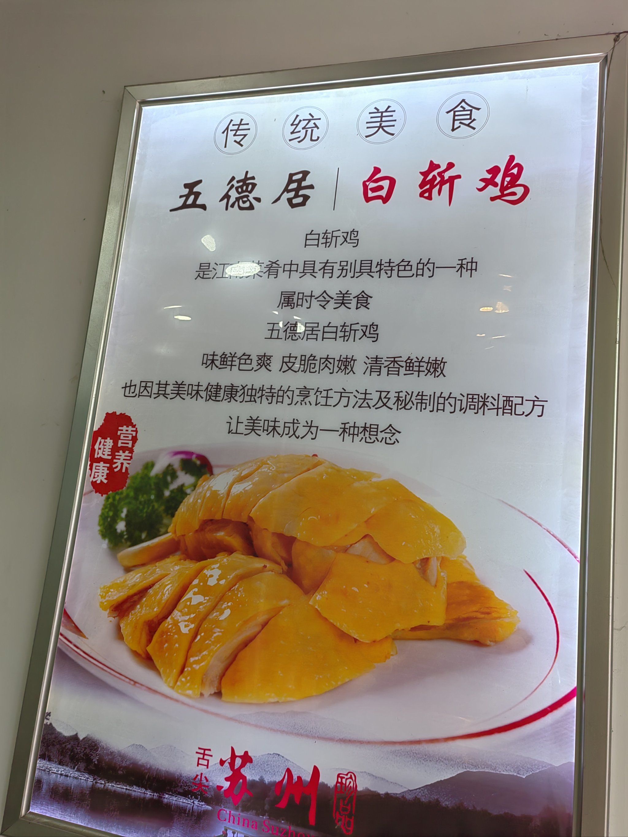 五德居白斩鸡,简单又美味