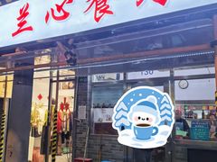 -蘭心餐厅(进贤路店)