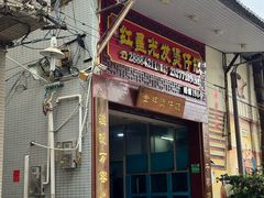 -红星光发煲仔饭(大石街店)