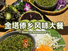 -金塔傣乡·云南德宏民族特色菜·傣味手抓饭(新亚洲店)