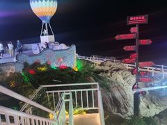 -北戴河碧螺塔海上酒吧公园