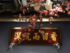 -宴江南(皇城桥路店)
