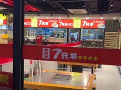 -古彭7只羊·徐州烧烤(旗舰店)