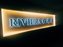 -RIVIERA 松鹤楼(外滩店)
