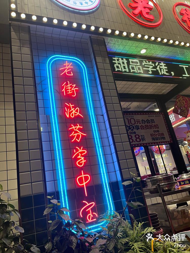 淑芬串串总店图片