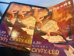-中影国际影城(西溪印象城CINITYLED店)