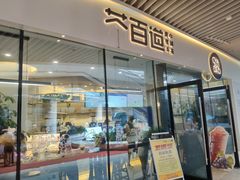 门面-茶百道(印象城店)