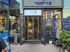 -小大董·烤鸭(五棵松店)
