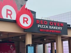 门面-城市大道红炉披萨烘焙坊