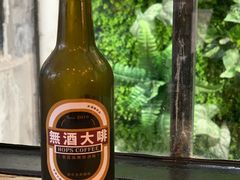 -无牌咖啡&酒馆