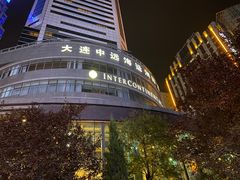 -大连中远海运洲际酒店