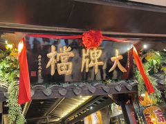 -南京大牌档(新街口德基广场店)