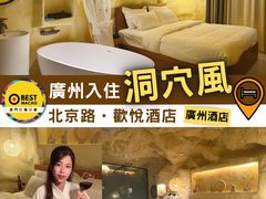 -CitiHot欢悦酒店(广州北京路店)