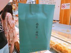 -南宋胡记(杭州河坊街店)