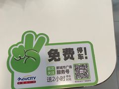 -麦当劳(新城市广场店)