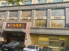 -千岛海鲜(中南路店)