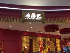 -禄鼎记·多口味酸菜鱼(白云万象汇店)