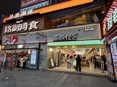-茶颜悦色(嘉顿一楼吉时赏味游园会店)
