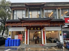-状元楼(金溪路店)