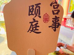 -宫事颐庭·老佛爷贵寿下午茶(颐和园店)