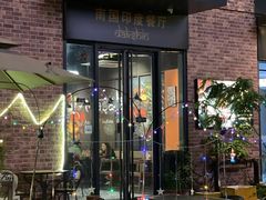 -南国印度餐厅Dakshin