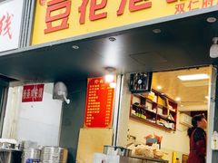 -凤翔改改豆花泡馍(双仁府街店)