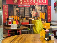 -正正文志记猪什汤